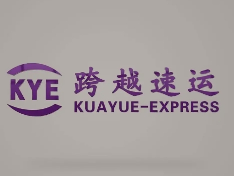 江州跨越快递