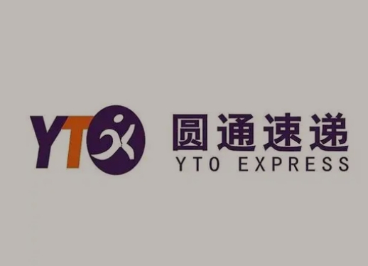江州圆通快递